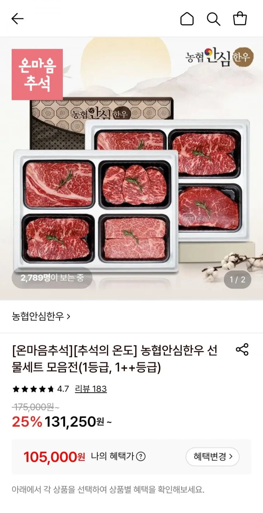 농협안심한우 선물세트 구이2호 1등급 1.2kg