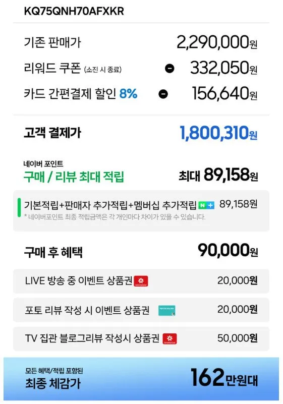 삼성 Neo QLED 75인치
