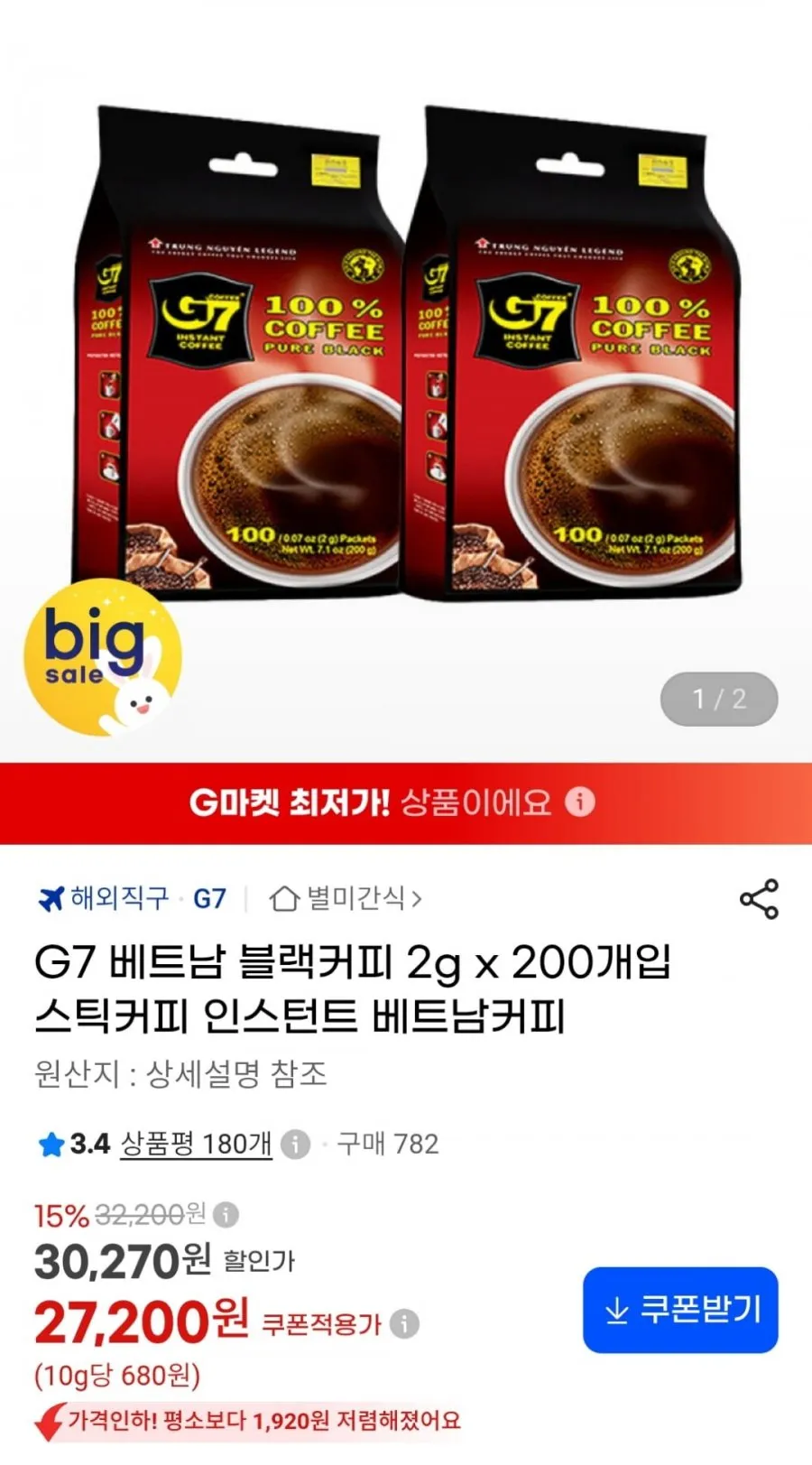 G7 블랙커피 2g 200개입