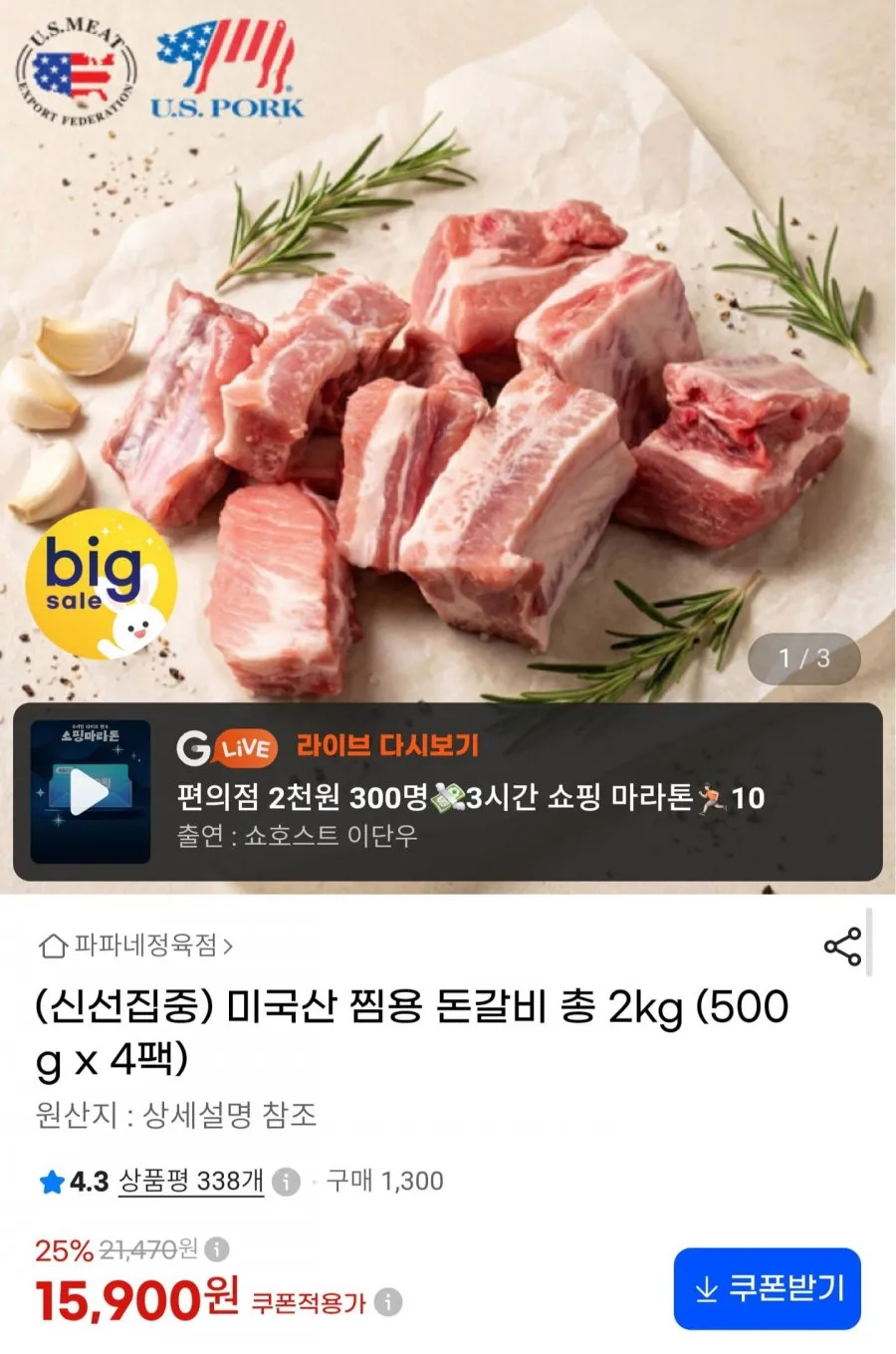 미국산 찜용 돈갈비 500g x 4팩