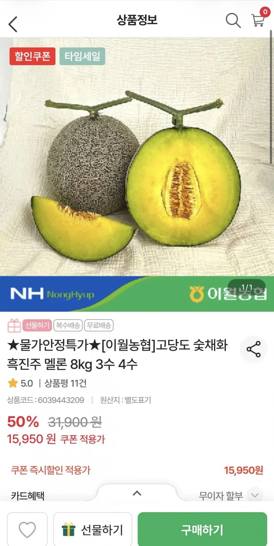 숯채화 흑진주 멜론 8kg 3수-4수