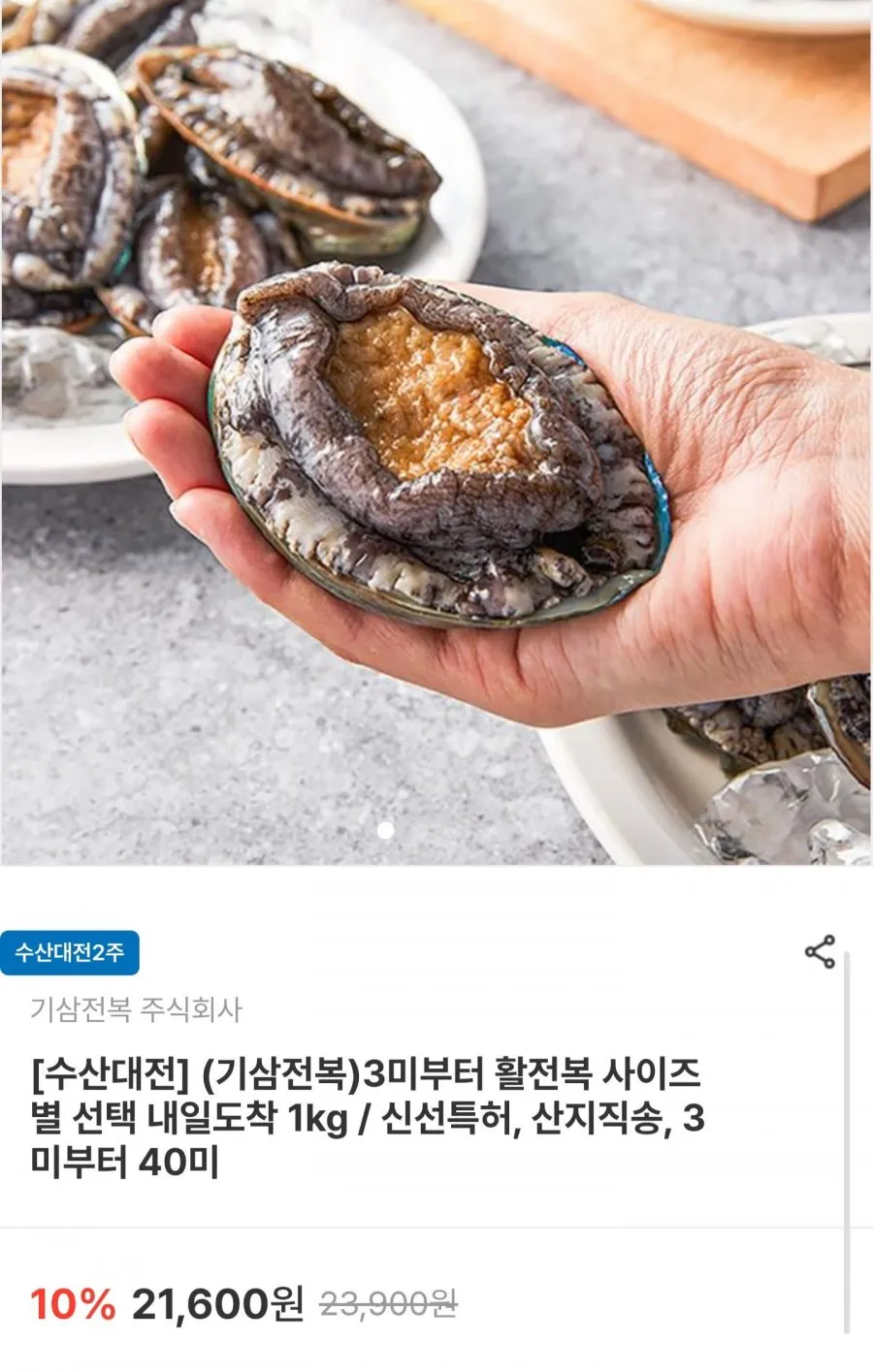 활전복 3미부터 사이즈 택1 1kg