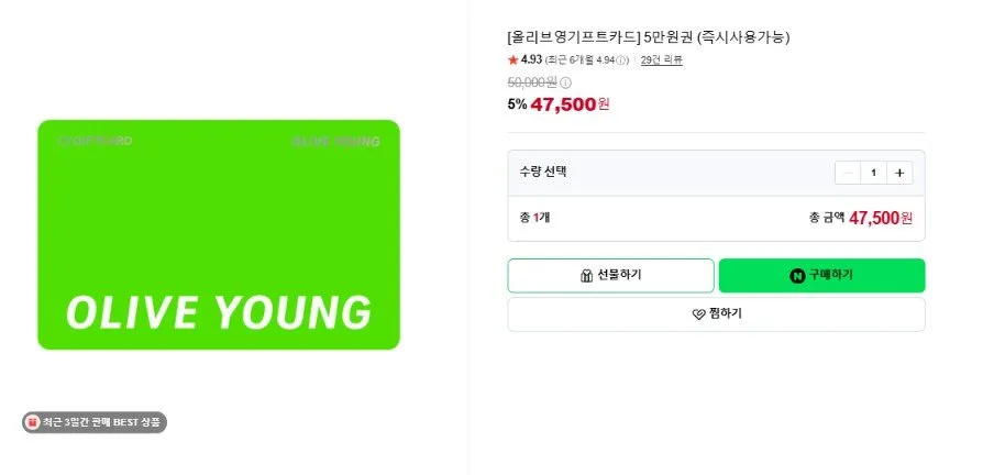 [올리브영기프트카드] 5만원권 (즉시사용가능)
