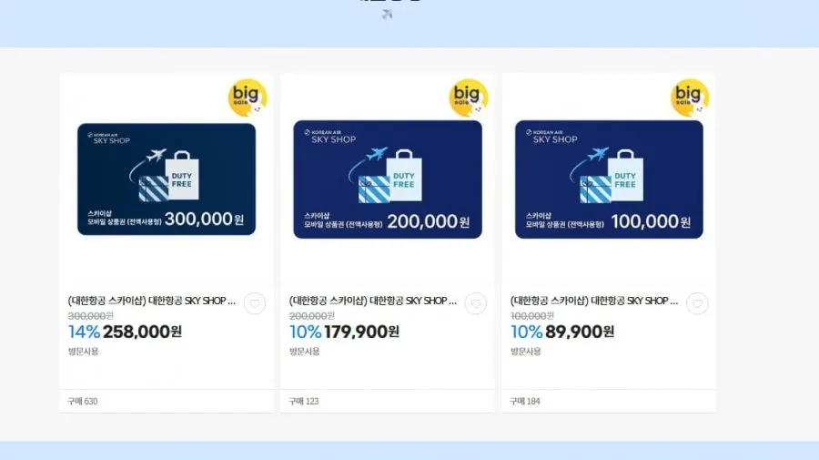 대한항공 기내 면세점 스카이샵 30만원 14% (258000원/무배) , LCC 20%