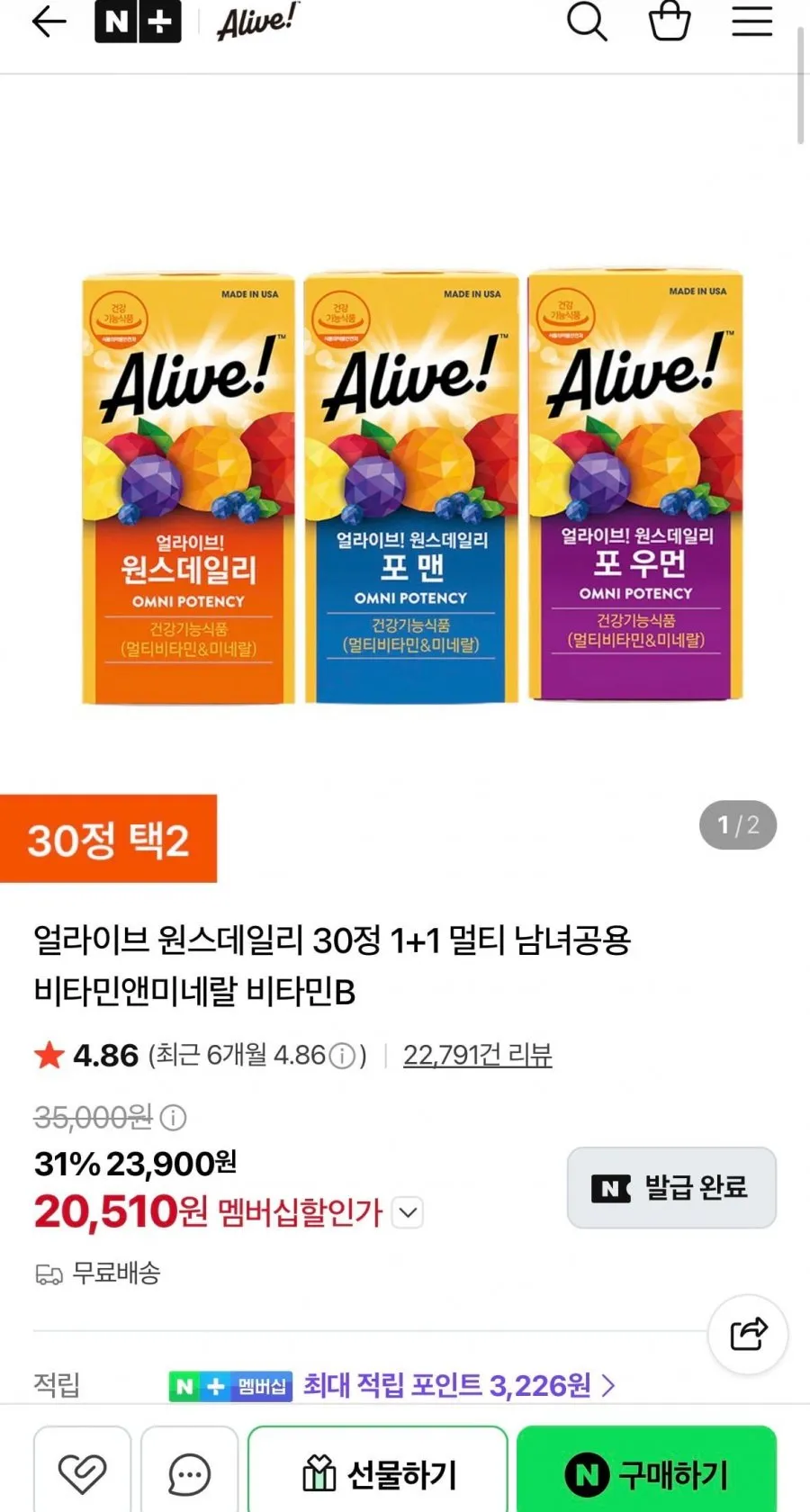 얼라이브 원스데일리 30정 1+1 멀티 남녀공용