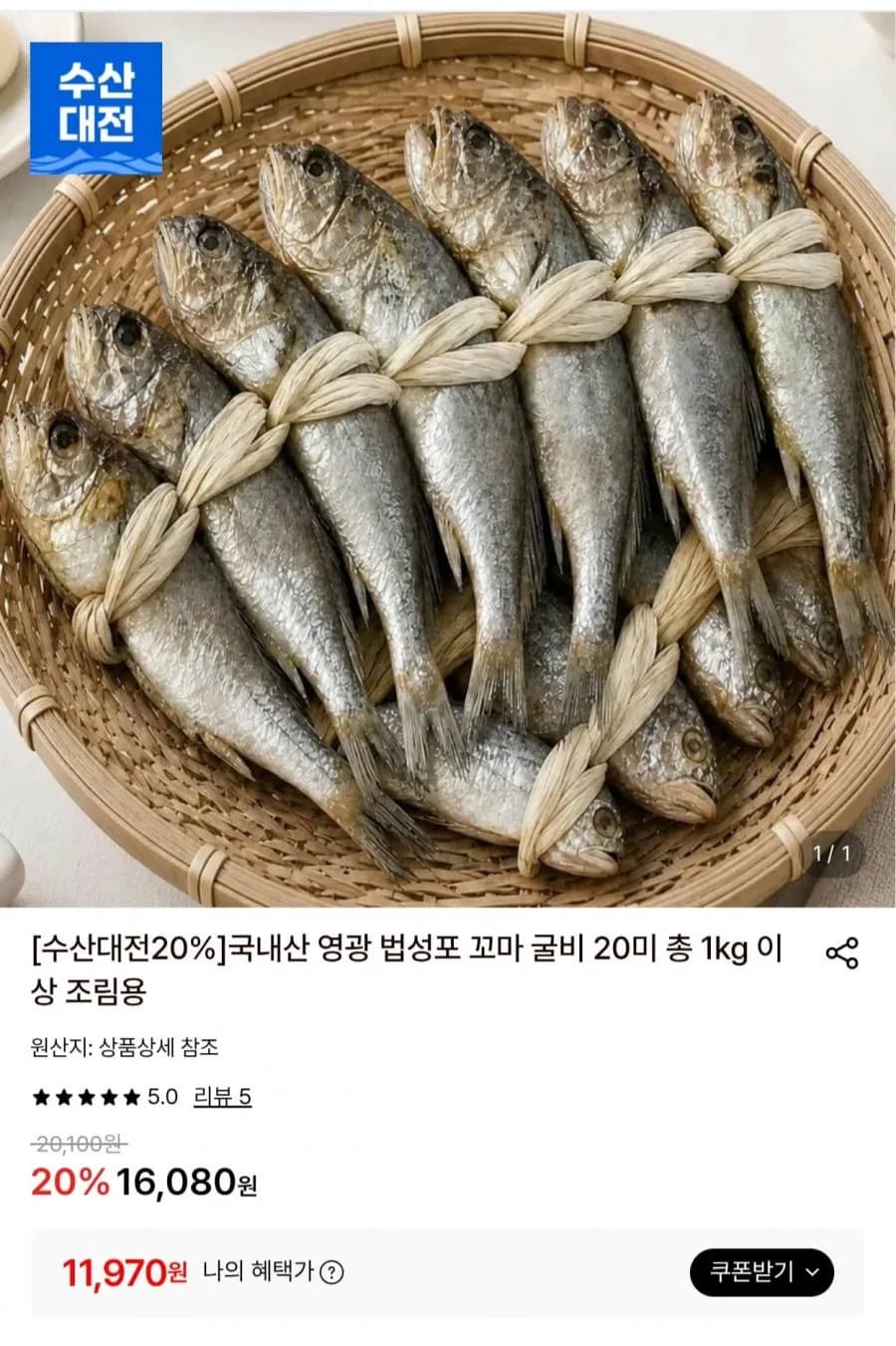 영광 법성포 꼬마 굴비 20미 1kg