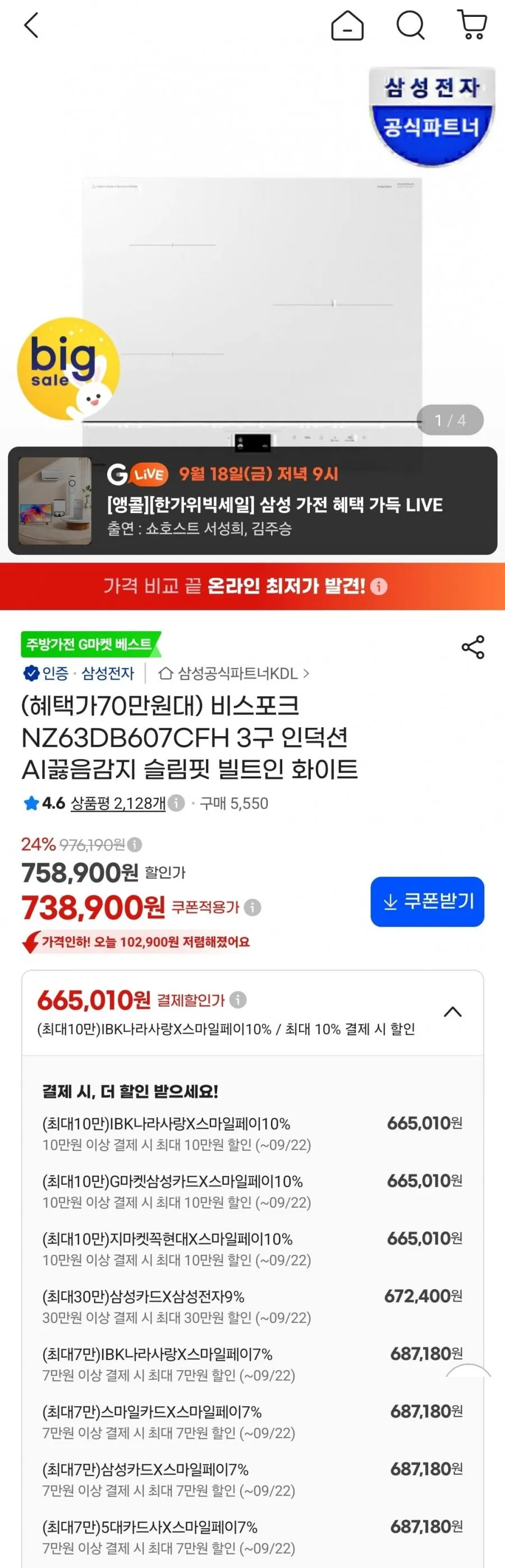 비스포크 NZ63DB607CFH 3구 인덕션 AI끓음감지 슬림핏 빌트인 화이트