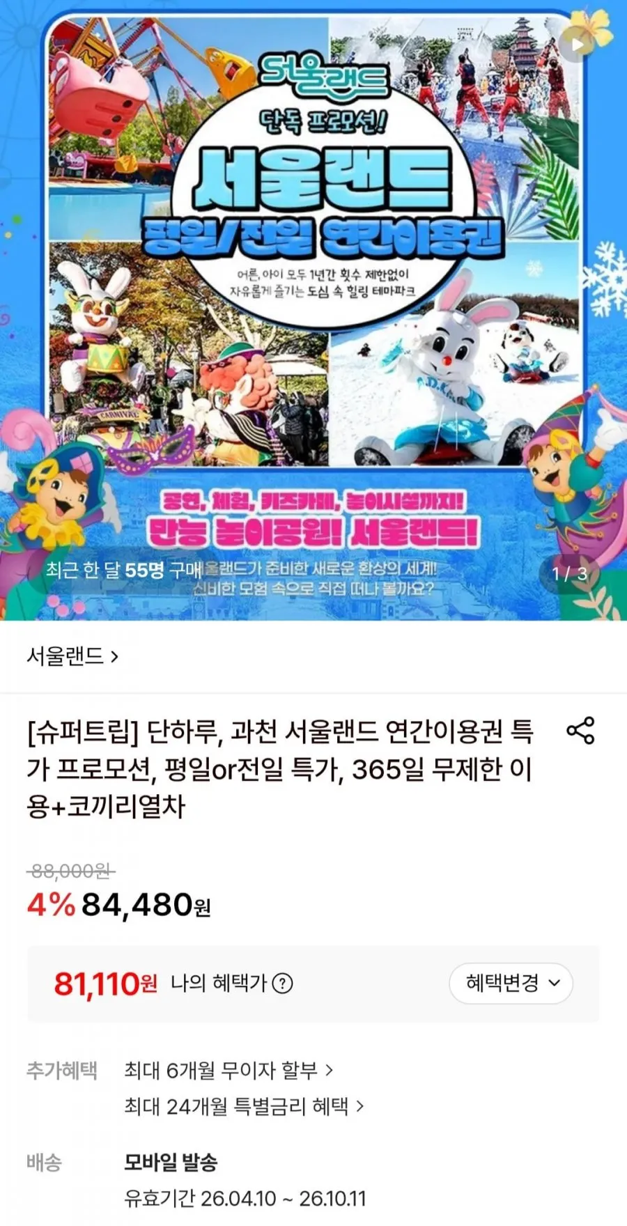 서울랜드 평일 소인 연간이용권