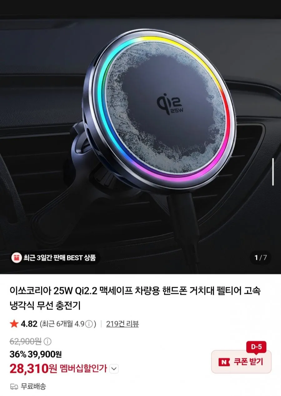 이쏘코리아 Qi2.2 25W 차량용 무선충전 거치대
