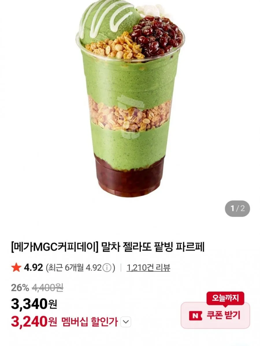 메가MGC커피 말차 젤라또 팥빙 파르페