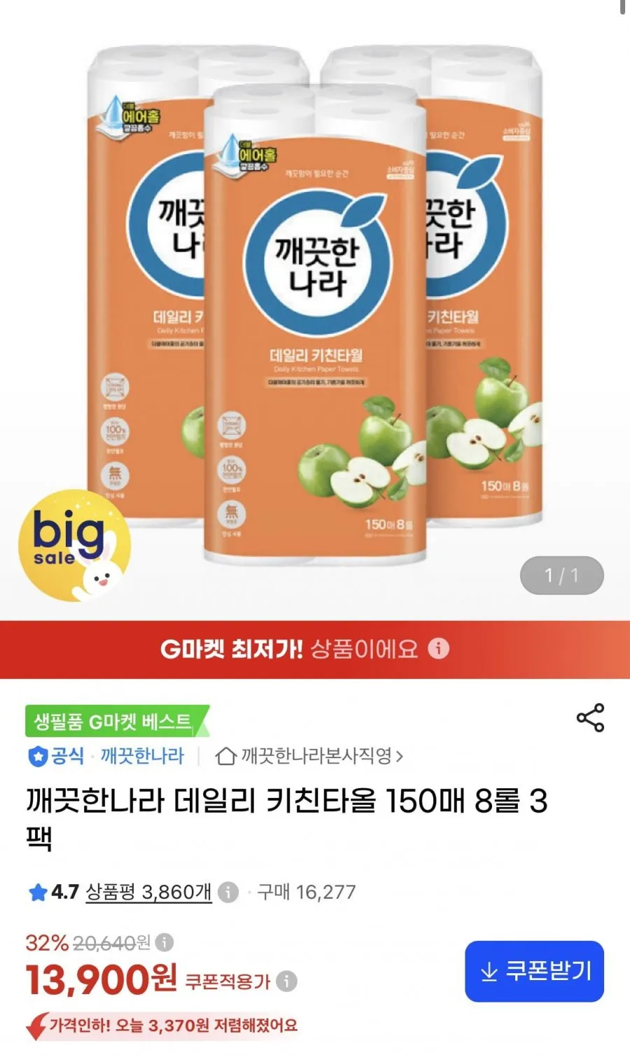 깨끗한나라 데일리 키친타올 150매 8롤 3팩