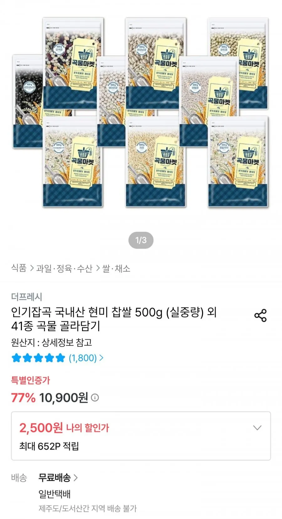 국내산 현미/찹쌀 500g