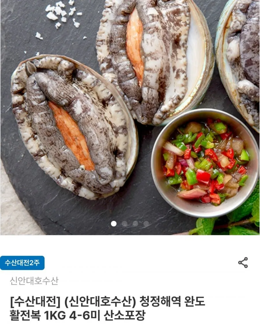 완도 활전복 1kg (4-6미)