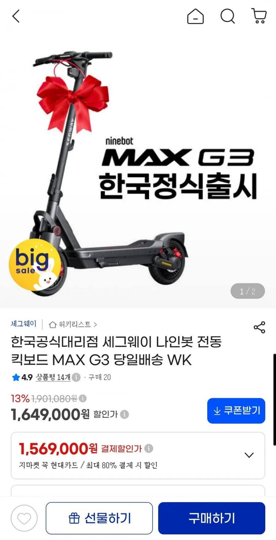 세그웨이 나인봇 MAX G3
