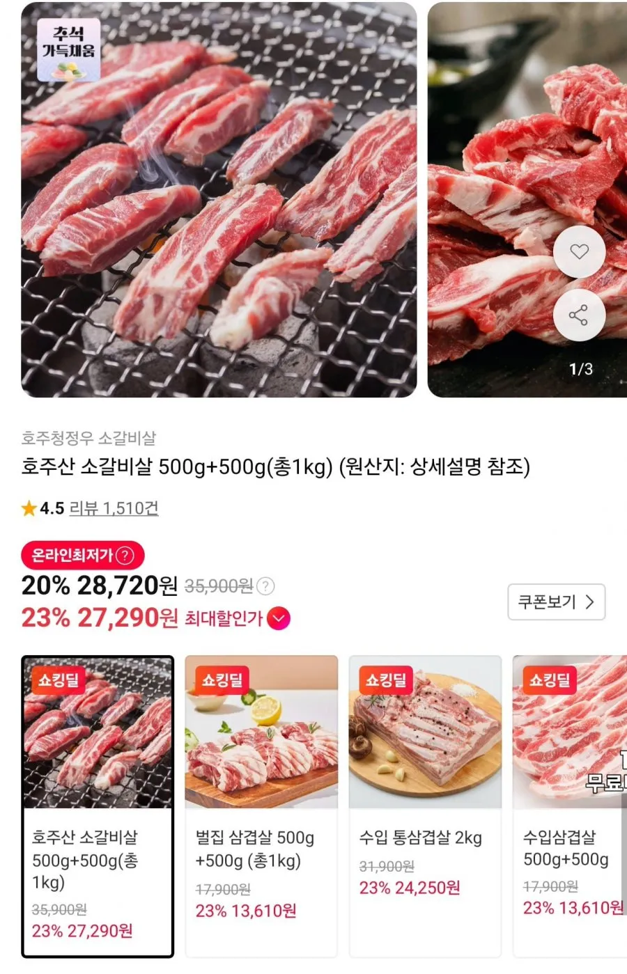 호주산 소갈비살 500g+500g 총 1kg