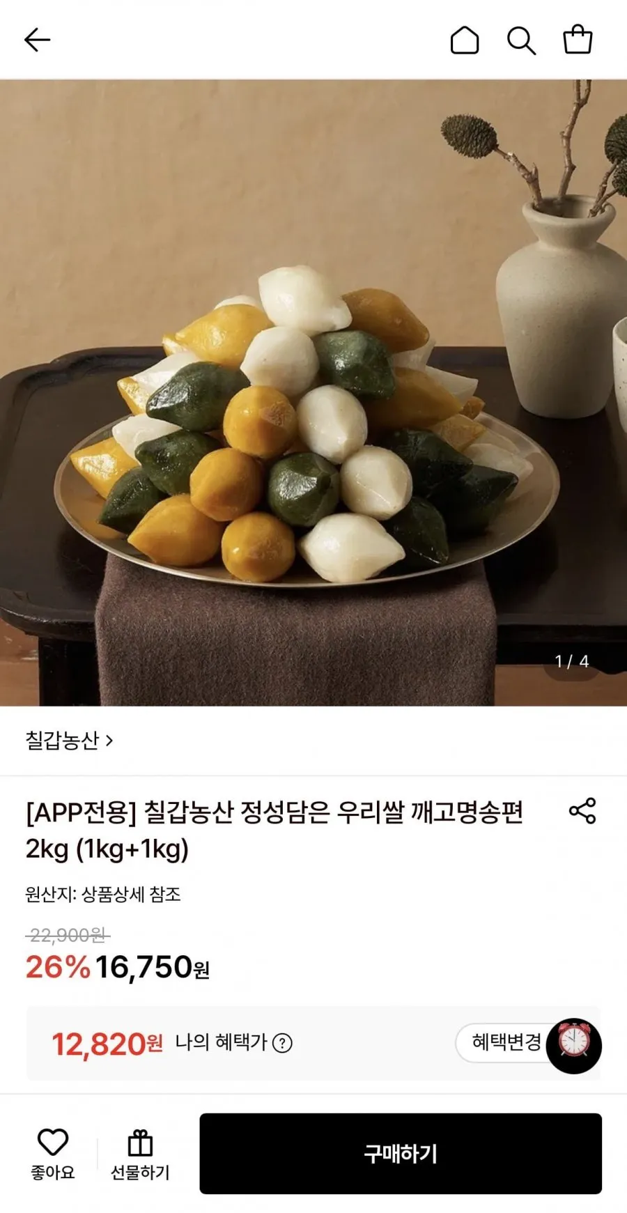 칠갑농산 정성담은 우리쌀 삼색송편 2kg (1kg+1kg)