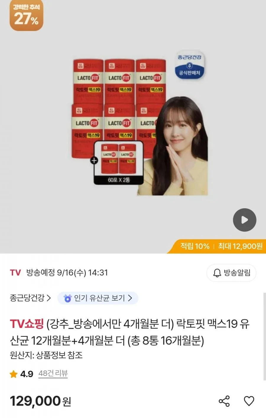락토핏 맥스19 유산균 총 8통 16개월분