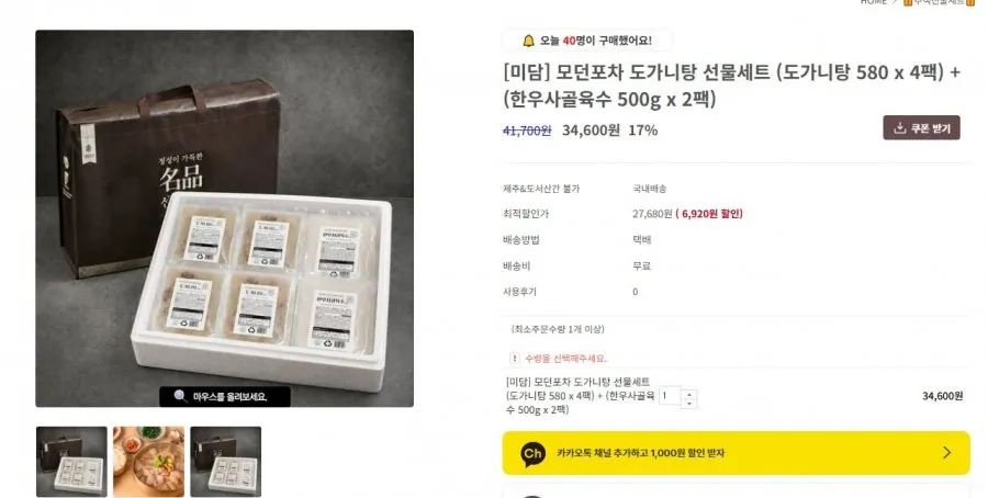 도가니탕 선물세트 도가니탕4개+한우사골2개