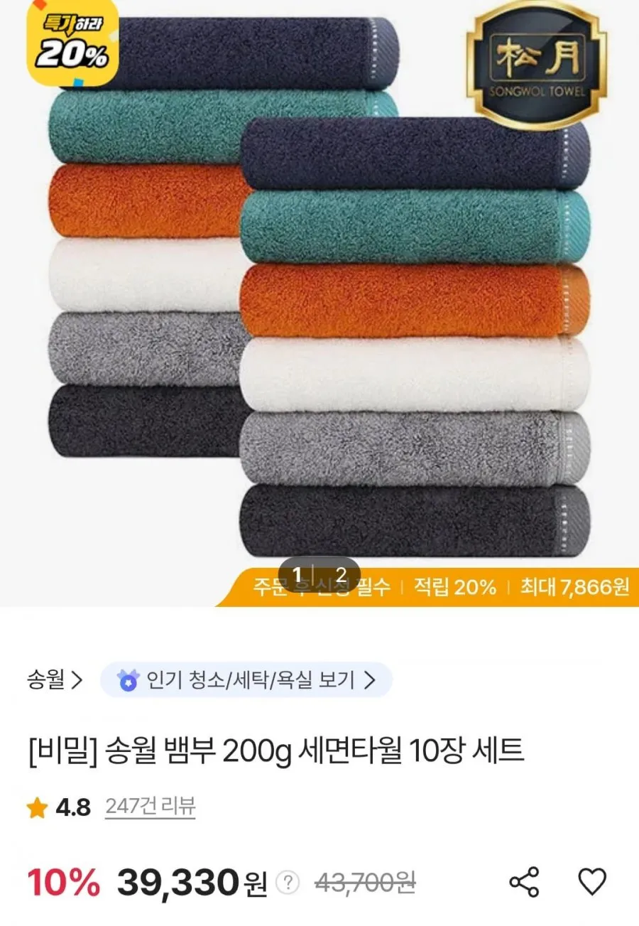 송월 뱀부 200g 세면타월 10장 세트