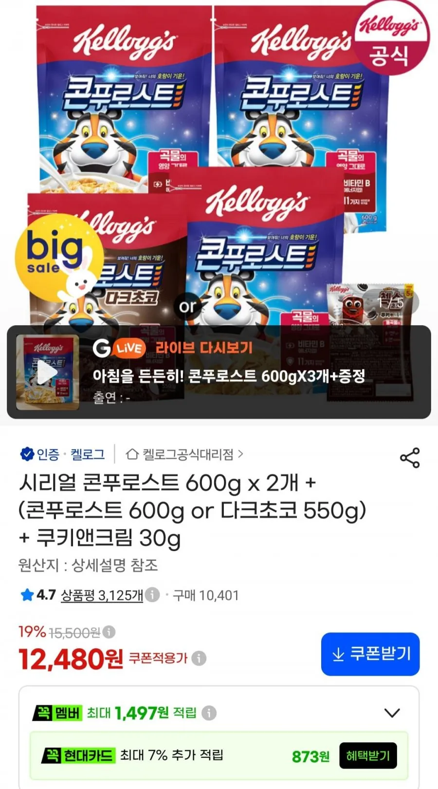 시리얼 콘푸로스트 600g x 2개 + (콘푸로스트 600g or 다크초코 550g) + 쿠키앤크림 30g