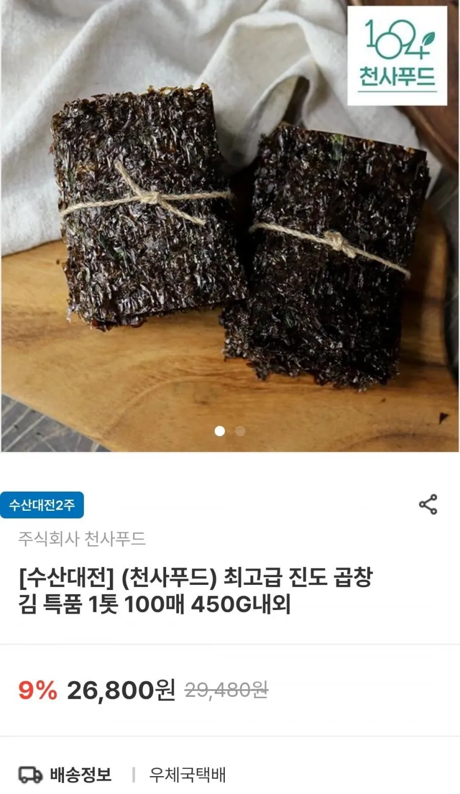 최고급 진도 곱창김 특품 1톳 100매 450G내외