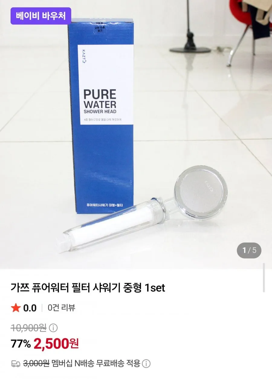 퓨어워터 필터 샤워기 중형 1세트