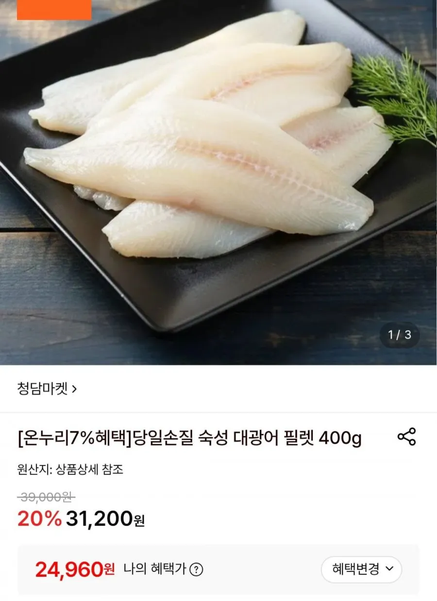 당일손질 숙성 대광어 필렛 400g