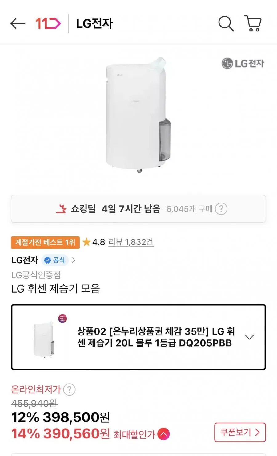 LG휘센 제습기 20L 블루 1등급 DQ205PBBC 자동건조
