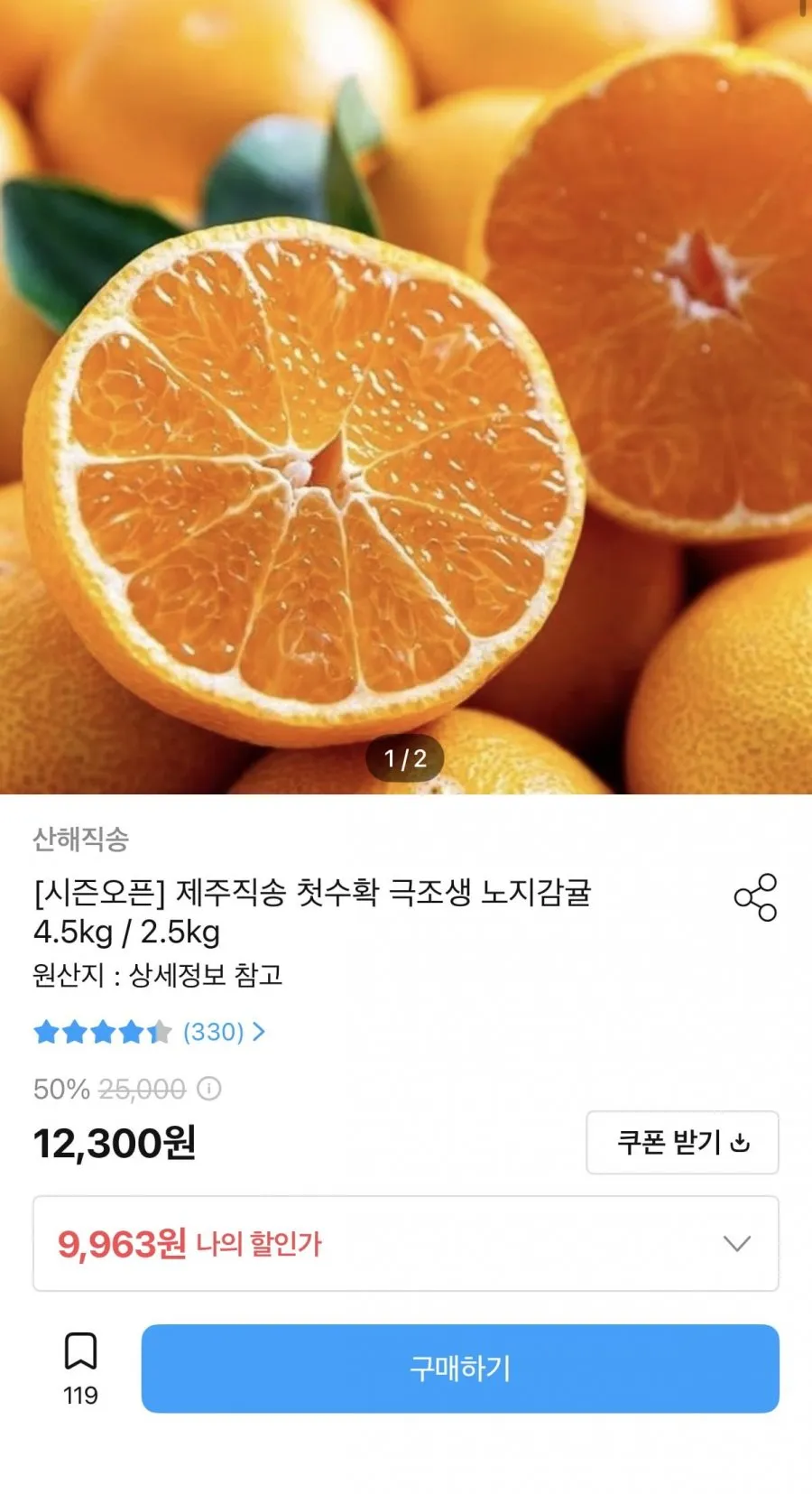 극조생 노지감귤 4.5kg 중대과