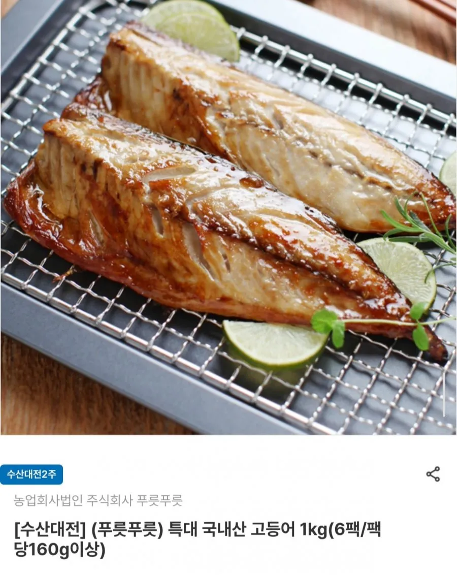 수산대전 국내산 특대 고등어 1kg 6팩