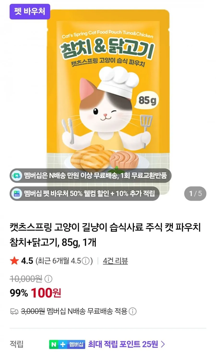 캣츠스프링 고양이 습식사료 참치+닭고기 85g