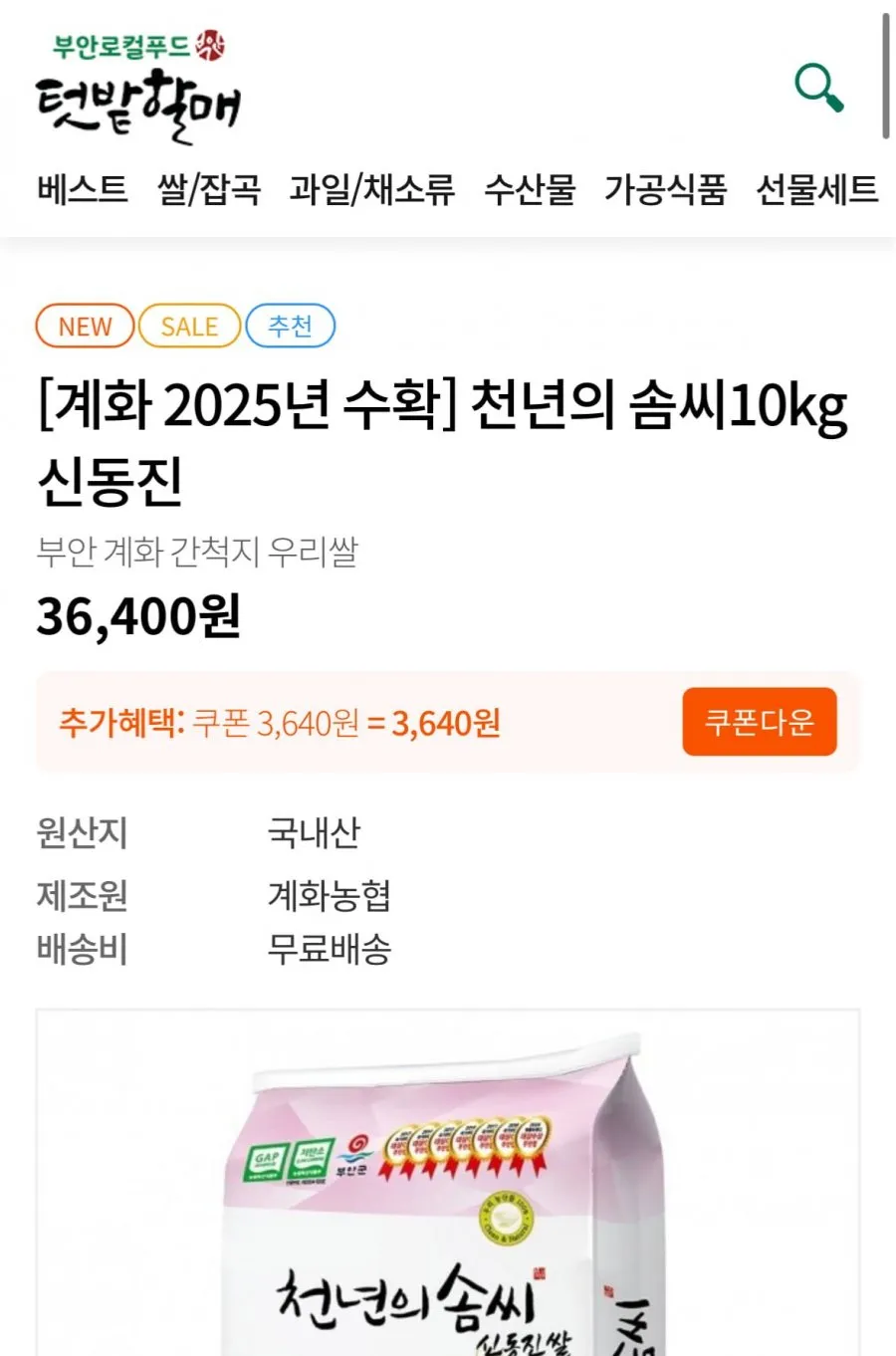 천년의솜씨 신동진쌀 10kg