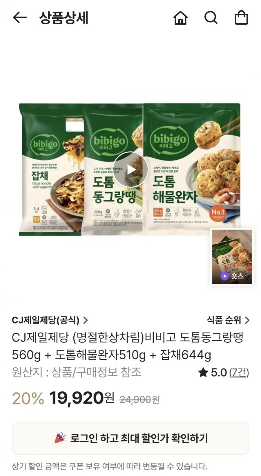 비비고 도톰동그랑땡560g+도톰해물완자510g+잡채644g