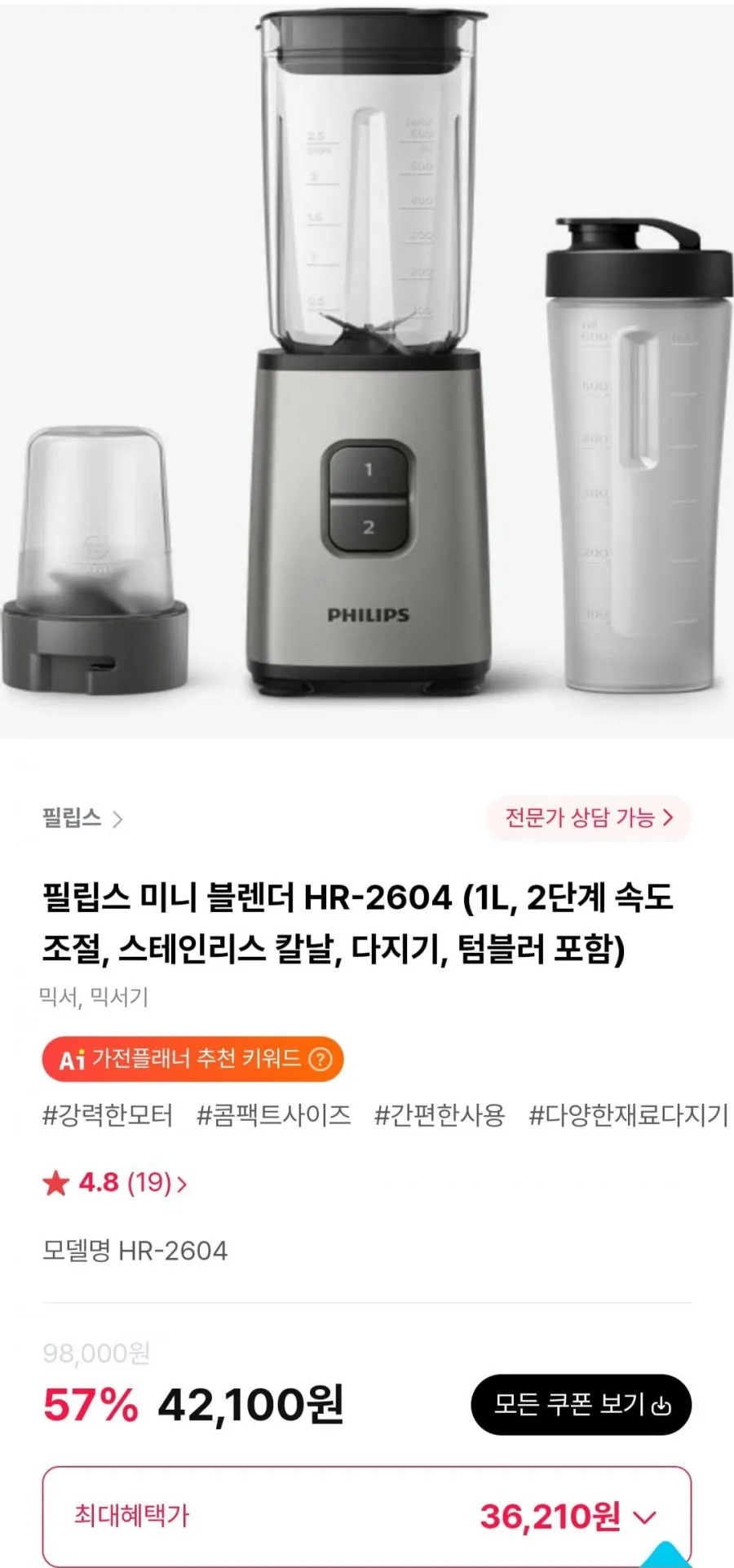필립스 미니 블렌더 HR-2604