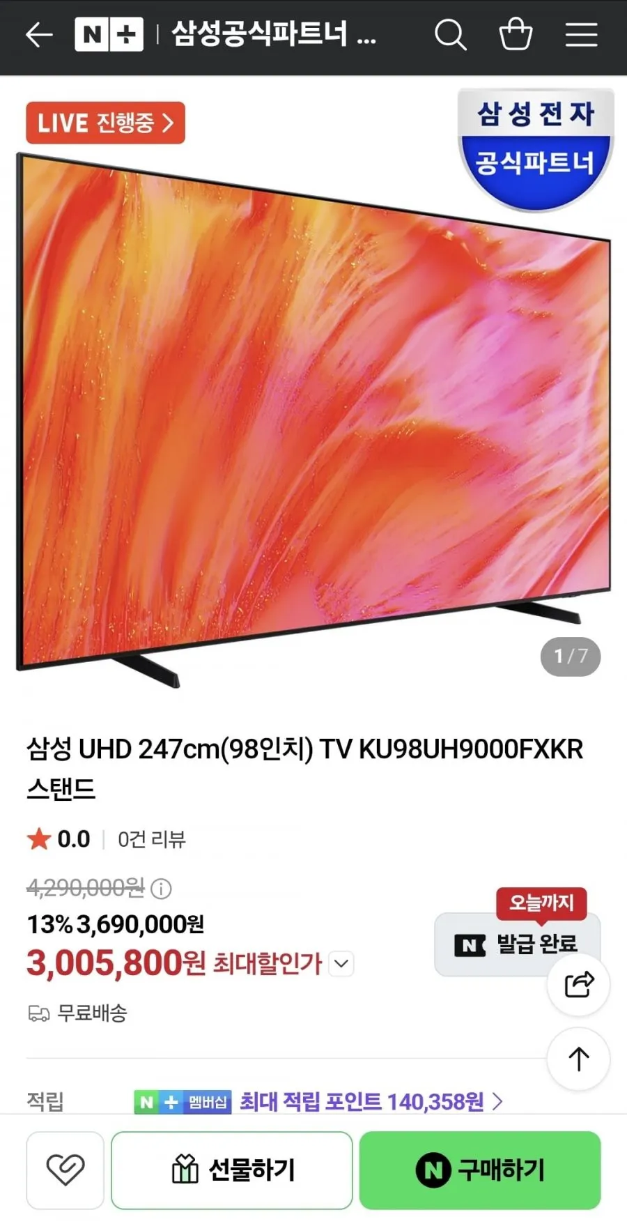 삼성 UHD 247cm 98인치 TV KU98UH9000FXKR