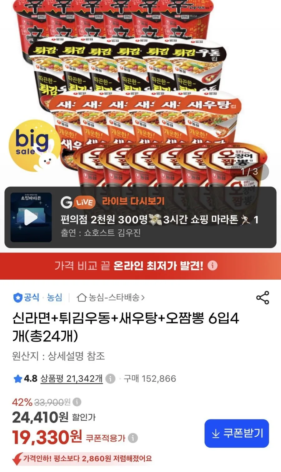 신라면+튀김우동+새우탕+오짬뽕 6입4개(총24개)