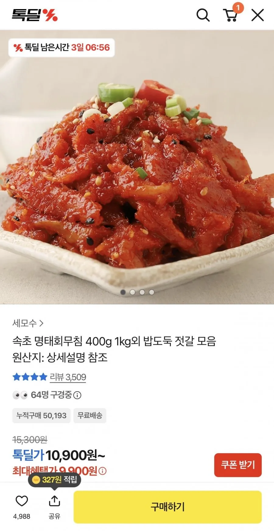 속초 명태회무침 400g