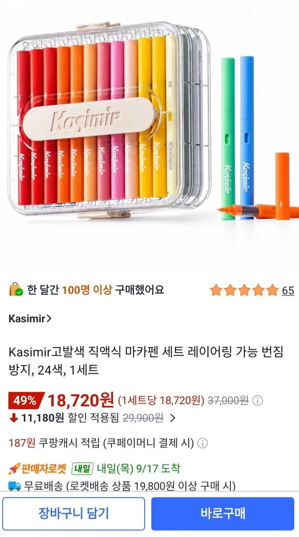 Kasimir 아크릴 마카펜세트 레이어링 번짐방지 24색 1세트