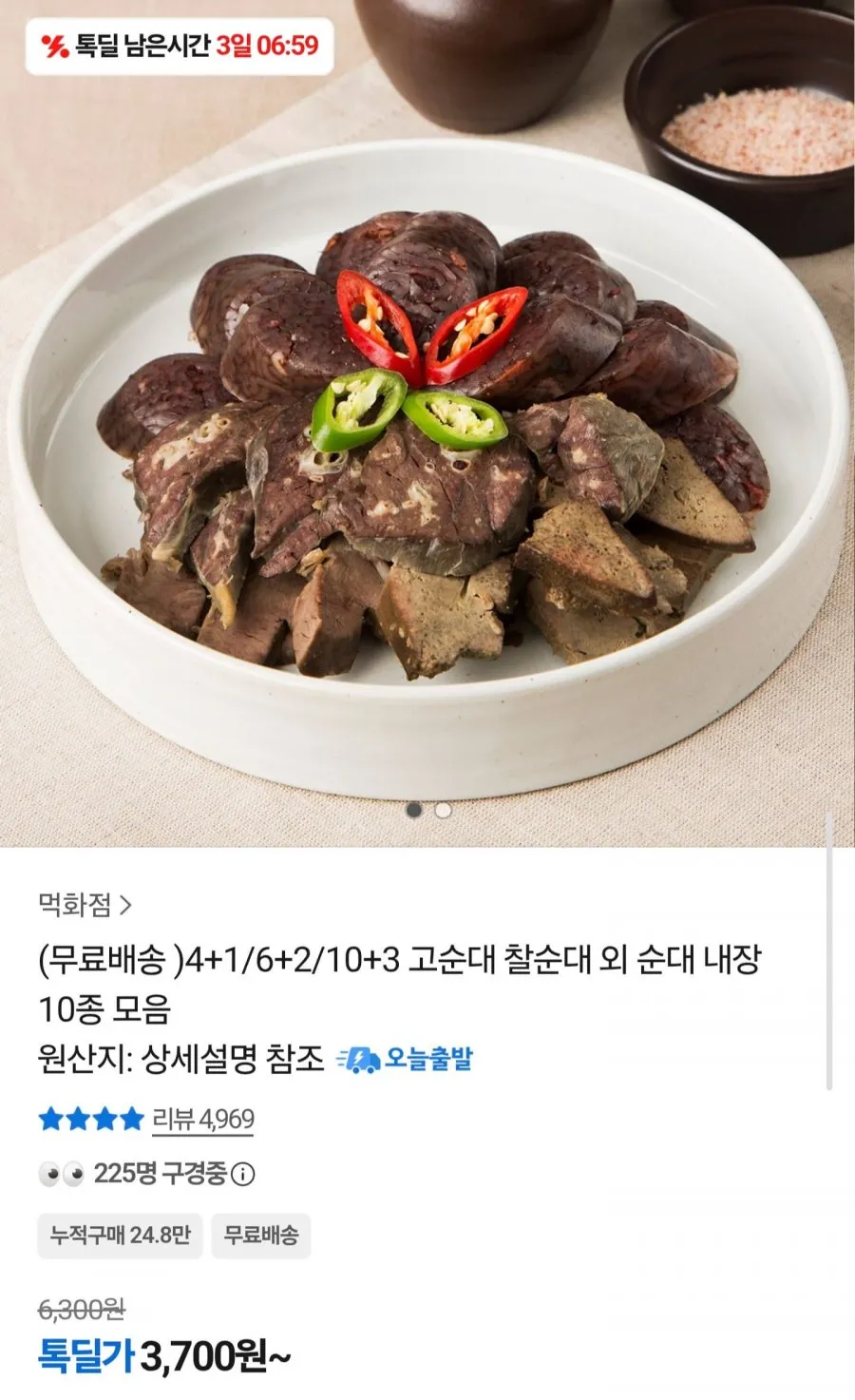 고순대 찰순대 4+1