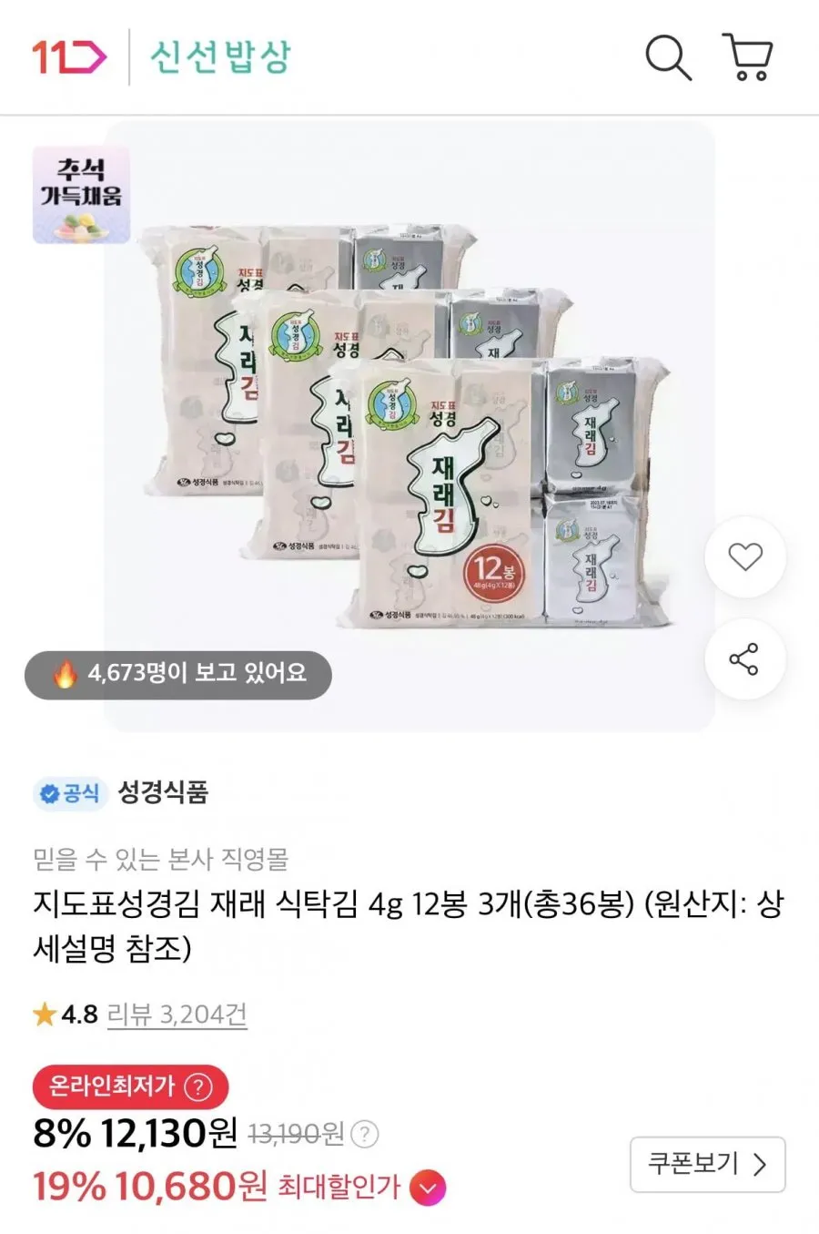지도표성경김 재래 식탁김 4g 12봉 3개