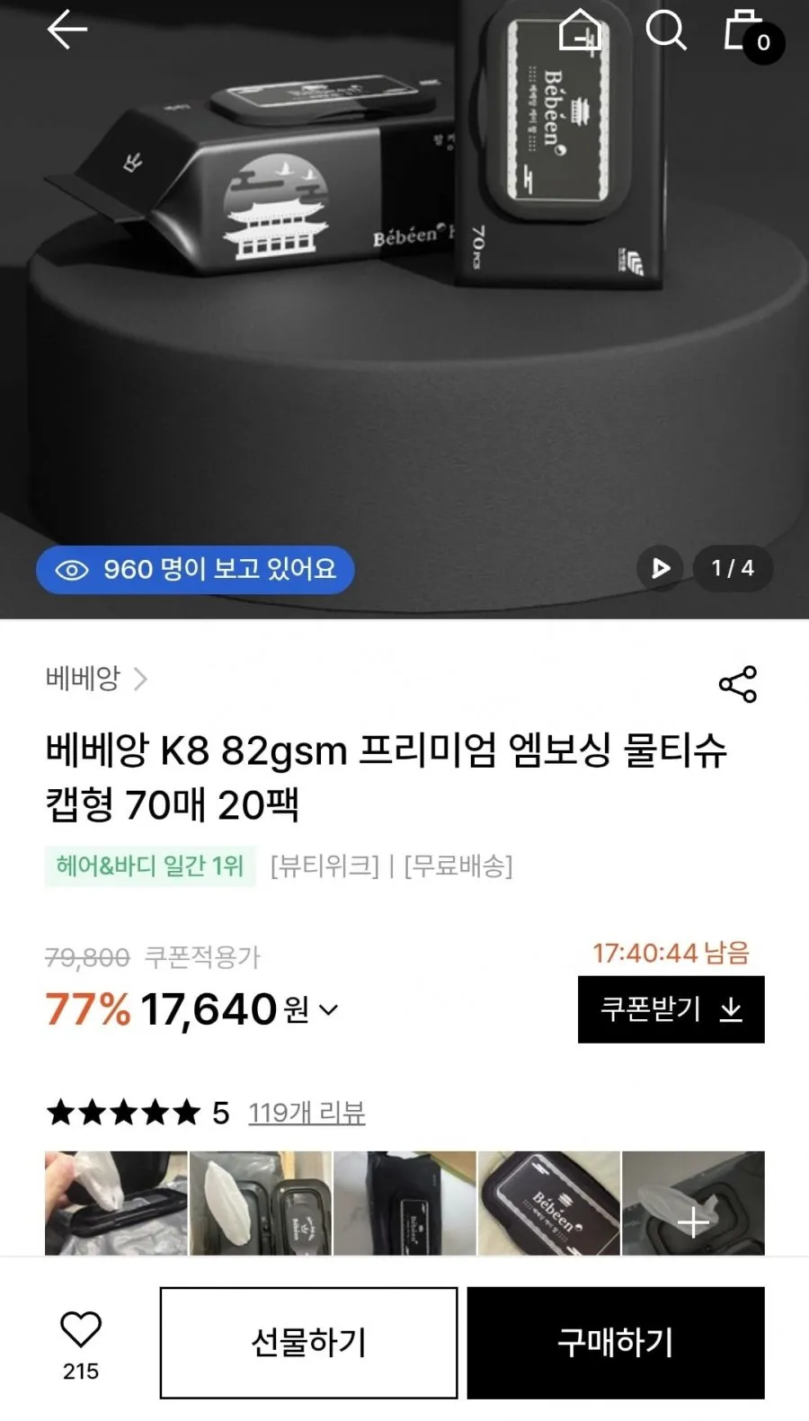 베베앙 82평량 물티슈 캡형 70매 20개