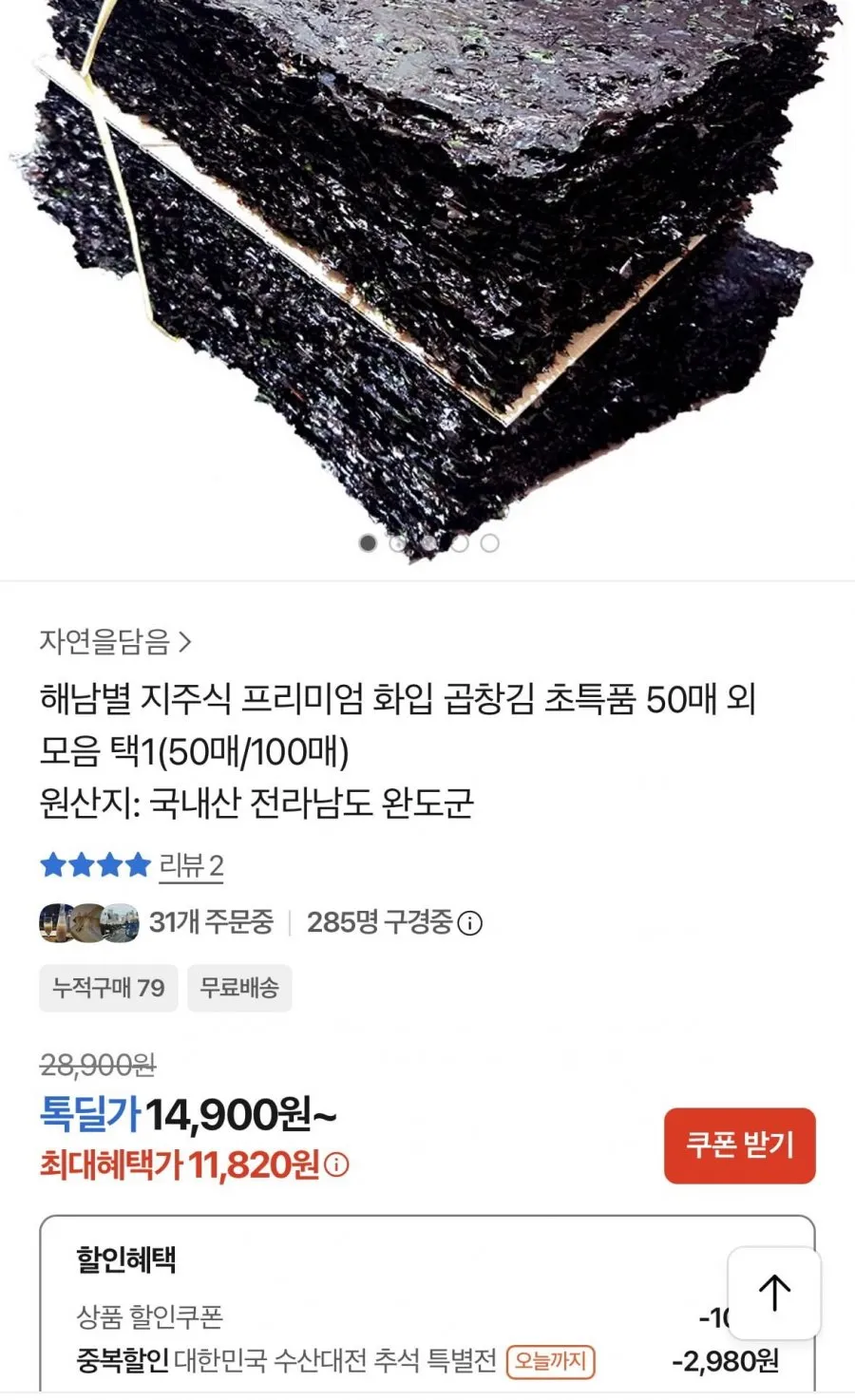 지주식 곱창김 특품 50매