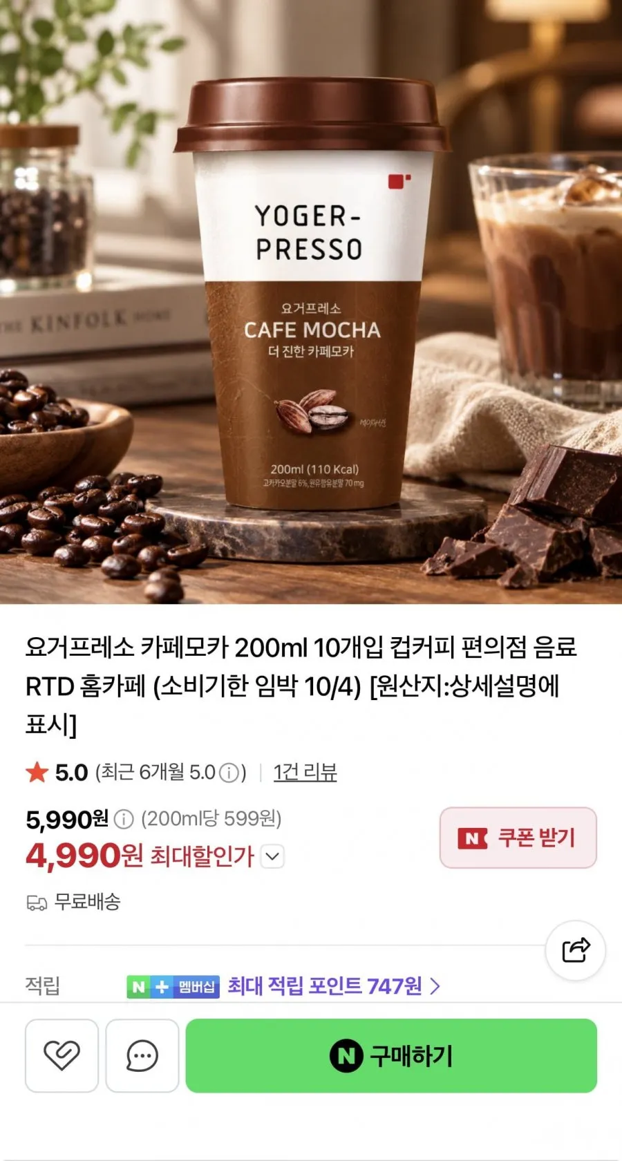 요거프레소 카페모카 200ml 10개