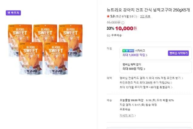 강아지 건조 간식 넙적고구마 250gX5개