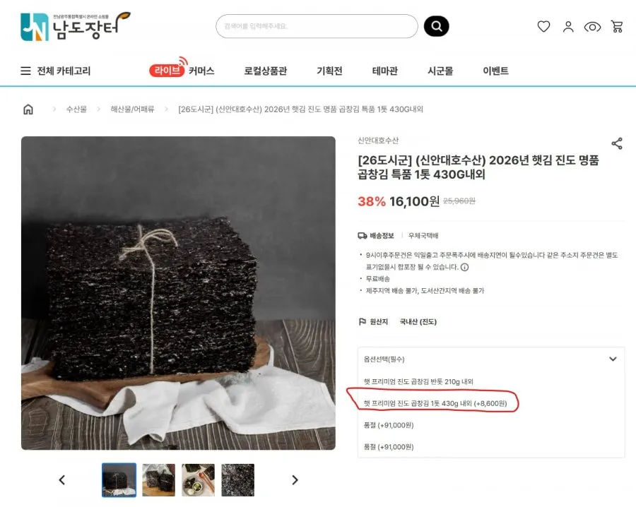 2026년 햇김 진도 명품 곱창김 특품 1톳 430G내외