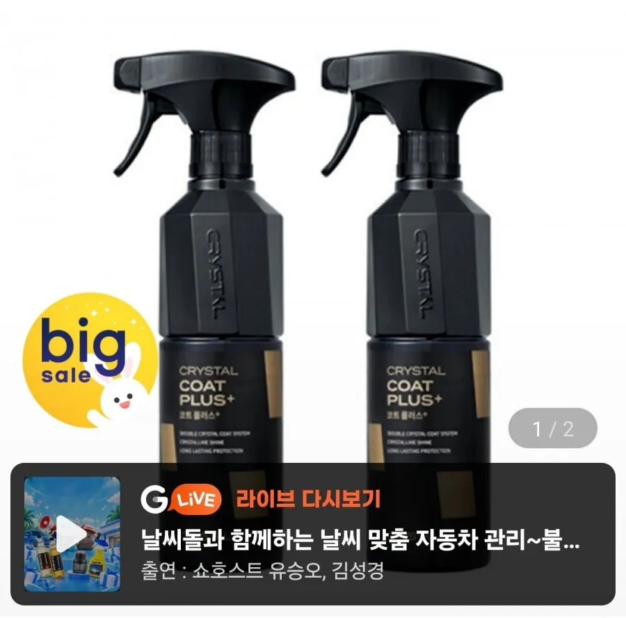 (1+1)뉴 크코플 자동차 물왁스 500ml