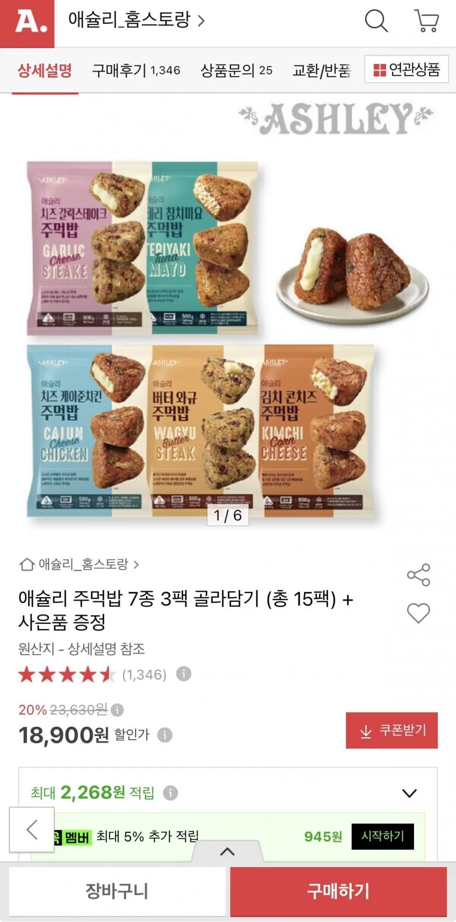 애슐리 주먹밥 7종 3팩 골라담기 총 15개+핫도그증정