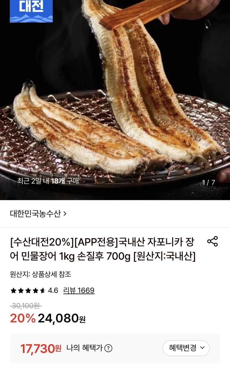 국내산 자포니카 장어 민물장어 1kg 손질후 700g
