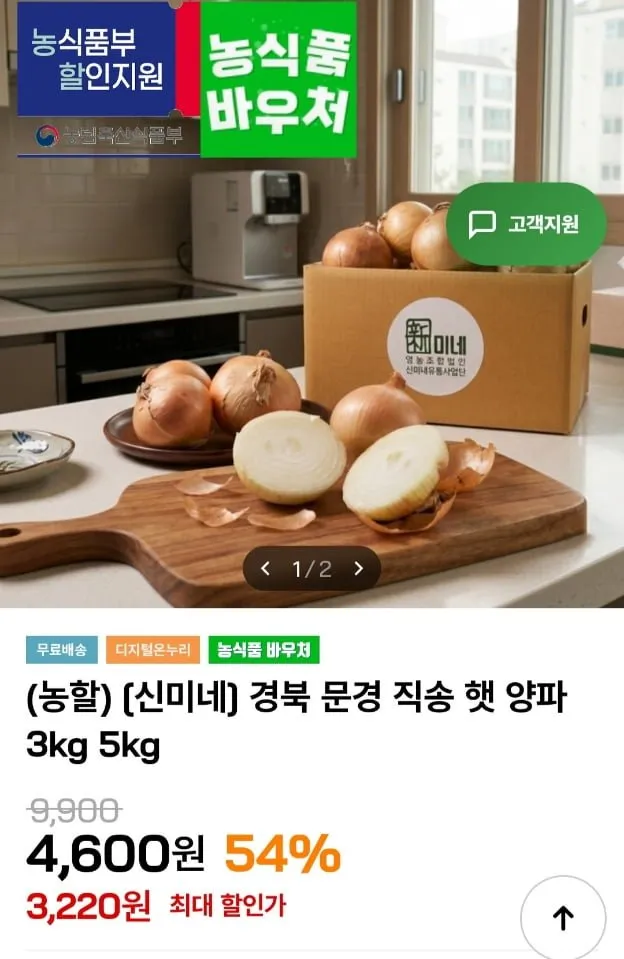 경북 문경 직송 햇 양파 3kg