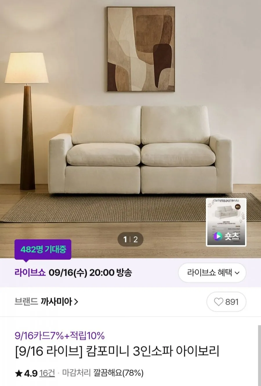 까사미아 캄포미니 3인소파 아이보리